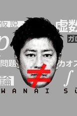 Poster for Warawanai Sūgaku