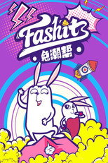 兔潮帮 poster