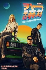 Poster for 카 투 더 퓨처-20세기 소년들의 자동차 수다