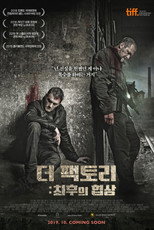 더 팩토리: 최후의 협상