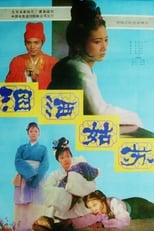 Poster for Tears in Suzhou