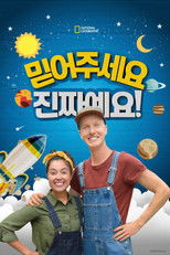 믿어주세요 진짜예요!