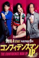 Poster for The Confidence Man JP Season 1