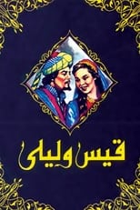 Poster for قيس وليلى