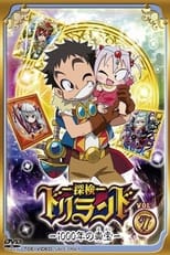 Poster for Tanken Driland - 1000-nen no Mahō - Season 1