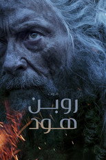 The Death of Robin Hood | موت روبن هود