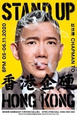 Poster for Stand Up Hong Kong香港企硬