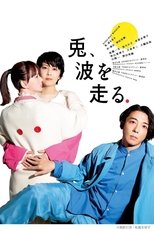 Poster for NODA・MAP「兎、波を走る」