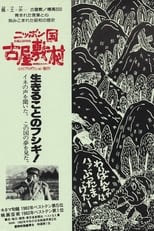 Furuyashiki: A Japanese Village (1984)