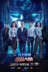 Poster for Super Brain Season 4