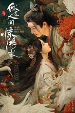 You Are a Lover in the Mortal World poster