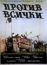 Война за веру: Против всех