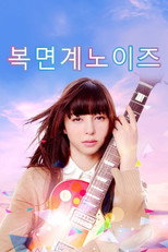 복면계 노이즈
