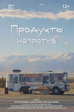 Продукты напротив poster