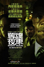 暗夜列车