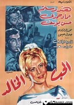 the eternal love poster movie
