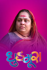 Poster for Dhudgus