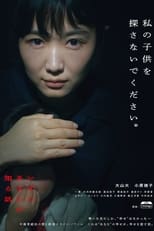 Poster for Izure Anata ga Shiru Hanashi