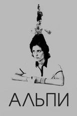 АЛЬПИ