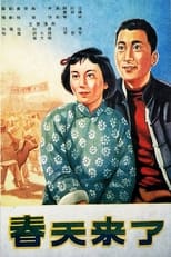 Poster for 春天来了