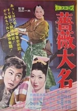 Poster for Bara daimyo