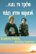 Poster for ...και το τρένο πάει στον ουρανό