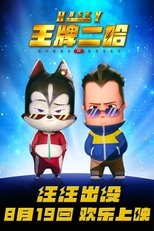 Husky Kings poster movie