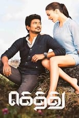 Gethu (2016)