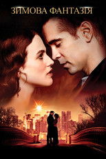 Зимова фантазiя