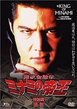 Poster for The King of Minami: Special