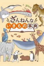 Encyclopedia of Pitiful Creatures poster