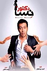 TVplus AR - مسلسل دكتور أمراض نسا