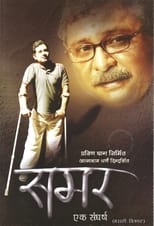 Poster for Samar Ek Sangharsh