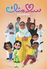 سلامتك poster