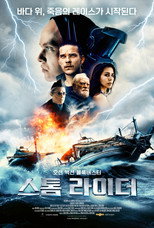 스톰 라이더