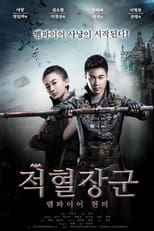 Image LEGEND OF MYSTERIOUS AGENTS (2016) เจาะเวลาล่าผีดิบ