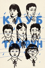 Клуб Тайфун
