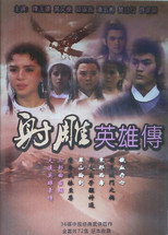 射雕英雄传