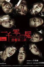 恐怖故事2