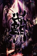 Onmyo-Za - Hado Seibu main poster