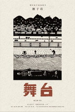 Xiangzidian Village: The Stage poster