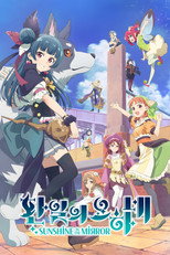 환일의 요하네 -SUNSHINE in the MIRROR-