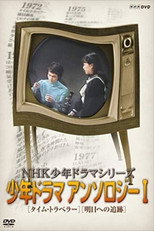 Time Traveler poster