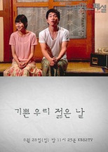 Our Joyful Young Days poster