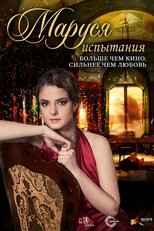 Watch Marusya: The Trials (2011)