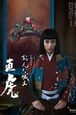 Naotora: The Lady Warlord (2017)