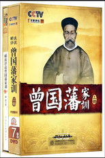 曾国藩家训 (2011) poster