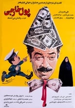 Poster for Foreign Currency