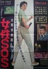 Onna tantei monogatari: josei SOS
