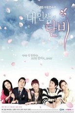 내 인생의 단비 poster